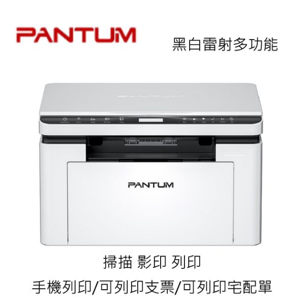 圖片 PANTUM 奔圖BM2300NW 黑白雷射多功能(掃描/手機列印/可列印支票/可列印宅配單/有線網路/2.4&5G雙頻寬/LAN)