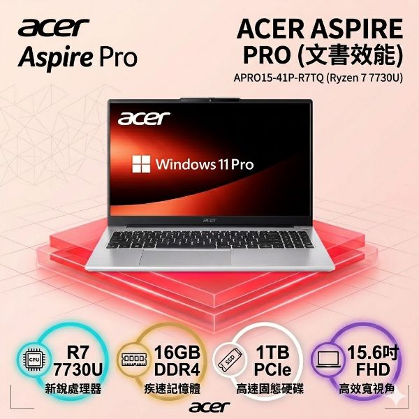 圖片 ACER 宏碁Aspire Pro 15.6吋文書筆電(R7 7730U/16G/1TB/W11P/APRO15-41P-R7TQ)🎈送保護套/滑鼠墊/鍵盤膜🎈