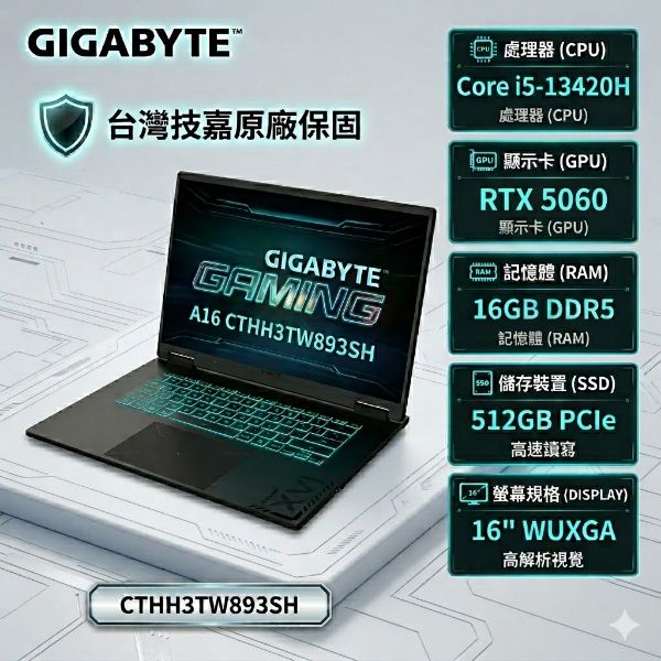 圖片 GIGABYTE GAMING A16 CVHH3TW893SH 技嘉戰鬥版電競筆電/i5-13420H/RTX5060 8G/16GB DDR5/512GB PCIe/16吋 16:10 WUXGA 165Hz/W11🎈送保護套/滑鼠墊/鍵盤膜🎈