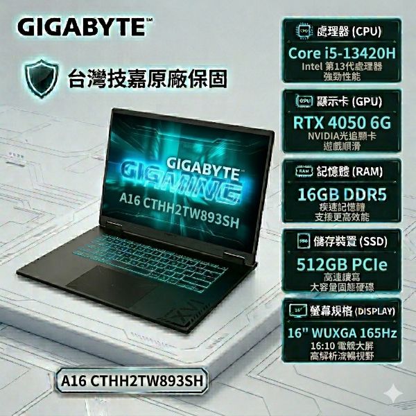 圖片 GIGABYTE GAMING A16 CTHH2TW893SH 技嘉戰鬥版電競筆電/i5-13420H/RTX4050 6G/16GB DDR5/512GB PCIe/16吋 16:10 WUXGA 165Hz/W11🎈送保護套/滑鼠墊/鍵盤膜🎈