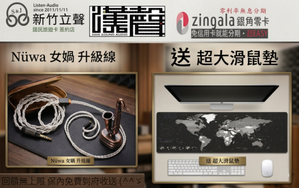 圖片 新竹立聲 | 台灣之光 漢聲 HanSound 女媧 Nuwa 4.4mm 銅鍍銀耳機升級線 可選4芯 8芯