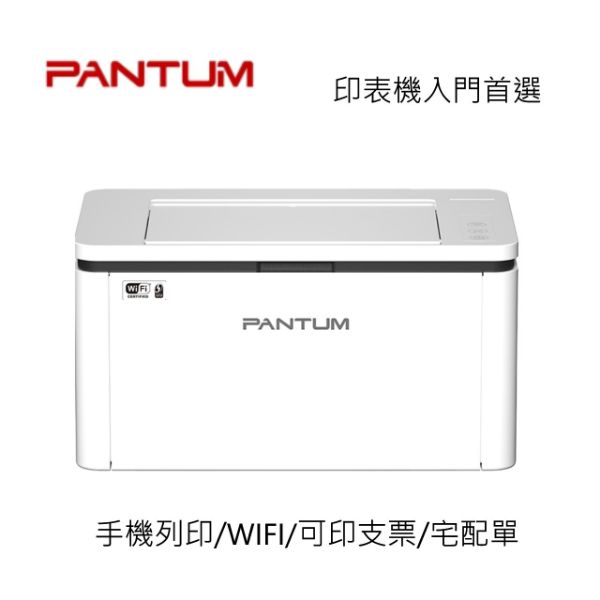 圖片 PANTUM 奔圖BP2300NW 黑白雷射印表機(手機列印/WIFI/可印支票/宅配單/有線網路/2.4G/5G雙頻寬/LAN)