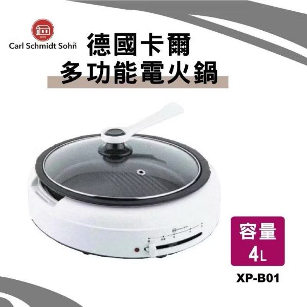 圖片 Carl Schmidt Sohn 德國卡爾 多功能電火鍋(XP-B01)