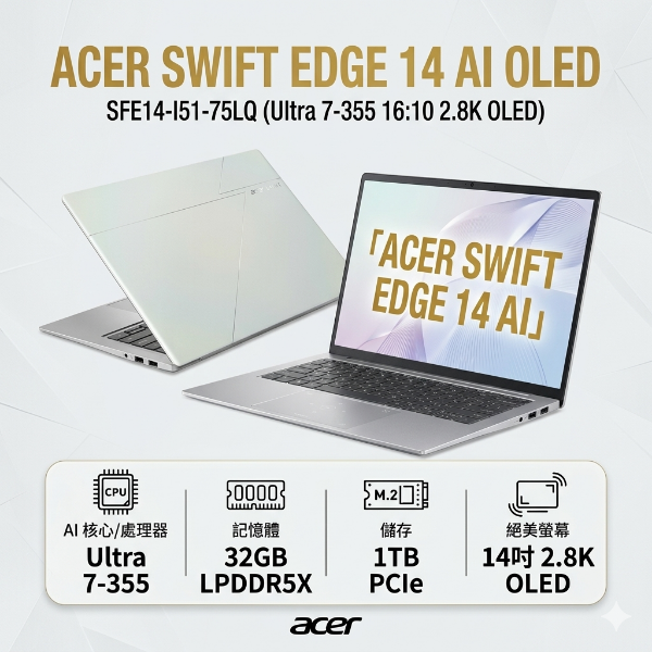 圖片 ACER 宏碁Swift Edge 14吋AI效能筆電(Ultra 7 355/32G/1TB/OLED/SFE14-I51-75LQ)🎈送保護套/滑鼠墊/鍵盤膜🎈