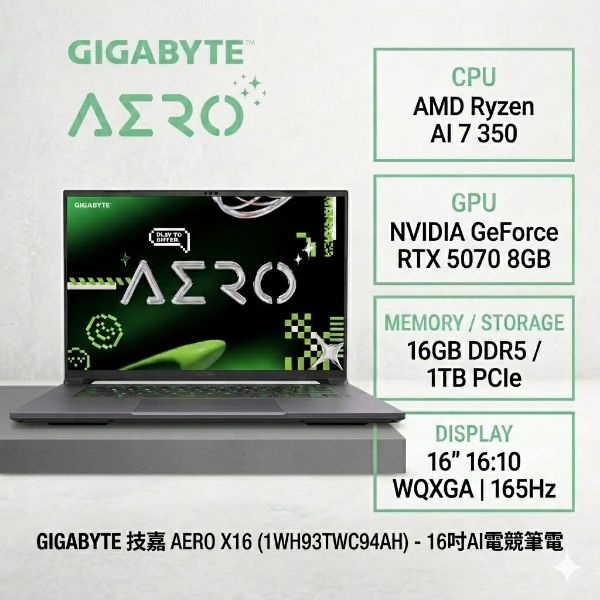 圖片 GIGABYTE 技嘉AERO X16 1WH93TWC94AH 16吋AI電競筆電 (AMD Ryzen AI 7 350/RTX5070 8GB/16G/1TB/Win11)🎈送保護套/滑鼠墊/鍵盤膜🎈
