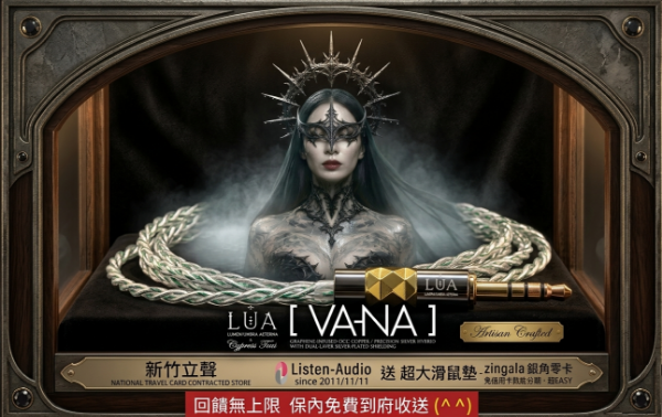 圖片 新竹立聲 | LUA x Xone Audio VaNa 湖之女神 Lua VaNa 7N OCC 特價至六月底結束