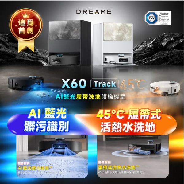 圖片 追覓 X60 Track AI藍光履帶洗地旗艦機皇