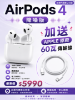 圖片 AirPods 4 主動式降噪款台灣原廠公司貨保固1年+60w原廠 傳輸線