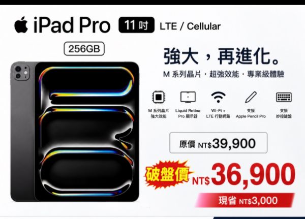圖片  APPLE ME2N4TA/A-JH iPad Pro 11 吋 LTE 256GB 太空黑