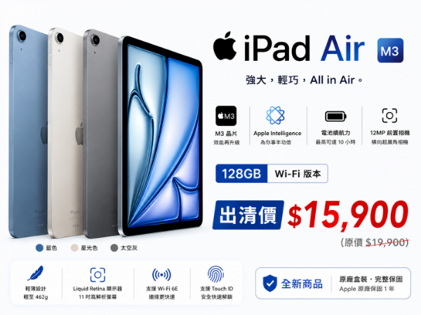 圖片 iPad Air 11吋 M3 128G WiFi