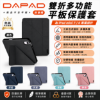 圖片 DAPAD 雙折 多功能 平板 保護套 皮套 防摔殼 筆槽款 