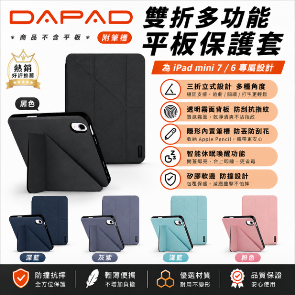 圖片 DAPAD 雙折 多功能 平板 保護套 皮套 防摔殼 筆槽款 