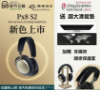 圖片 新竹立聲 |  B&W Px8 S2 環球知音總代理 台灣公司貨 2年保固