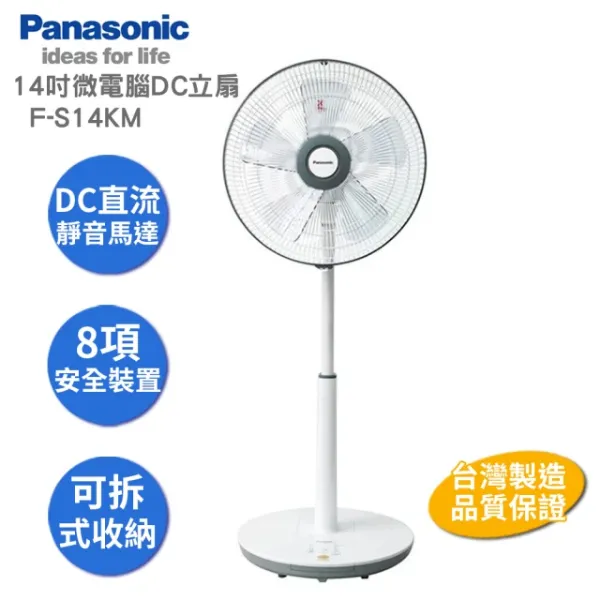 圖片 Panasonic 國際牌 14吋微電腦DC直流電風扇 F-S14KM(4小時定時/自然風功能/台灣製造/DC節能扇)