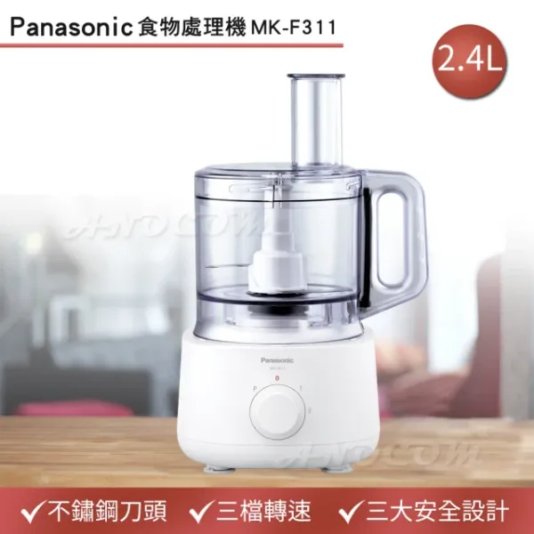 圖片 Panasonic 國際牌 全能備料王食物處理機 MK-F311(不銹鋼刀頭/三檔轉速/六種功能配件/2.4L大容量)