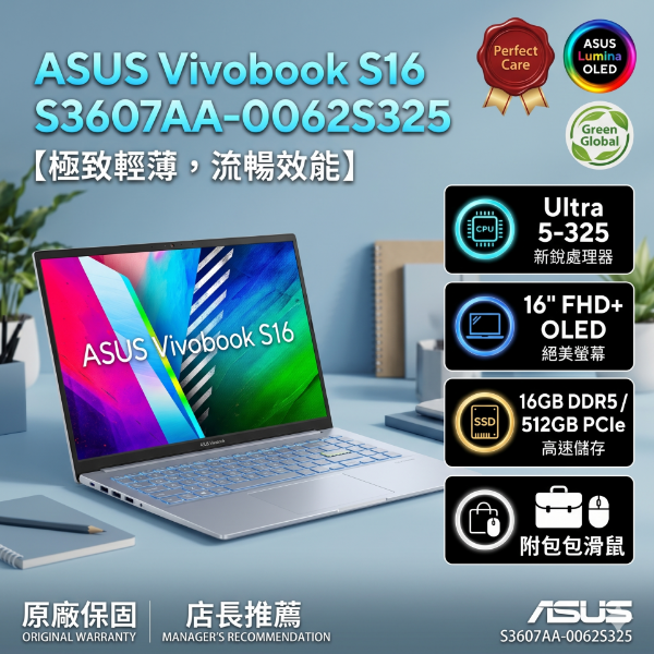 圖片 ⭐️ASUS Vivobook S16 S3607AA-0062S325 酷玩銀 華碩時尚輕薄高效筆電/Ultra 5-325/16GB DDR5/512GB PCIe/16吋 16:10 FHD+ OLED/W11/含原廠包包及滑鼠⭐️