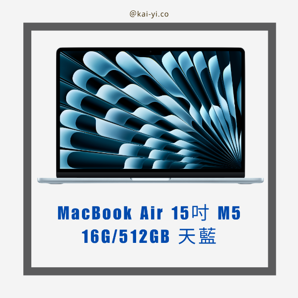 圖片 【現貨】MacBook Air 15吋 M5晶片（10C-10G）