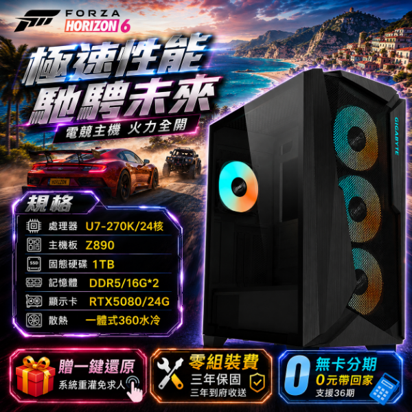 圖片 【🔥超值專案/月付3081】24核地平線戰機 (U7-270K/Z890 /32G/1T/RTX5080)