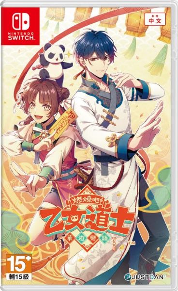 圖片 （預購）2026 夏季預定 NS 燃燒吧！乙女道士 ～華遊戀語～ 中文版