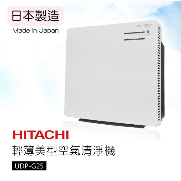 圖片 HITACHI 日立輕薄美型空氣清淨機UDP-G25