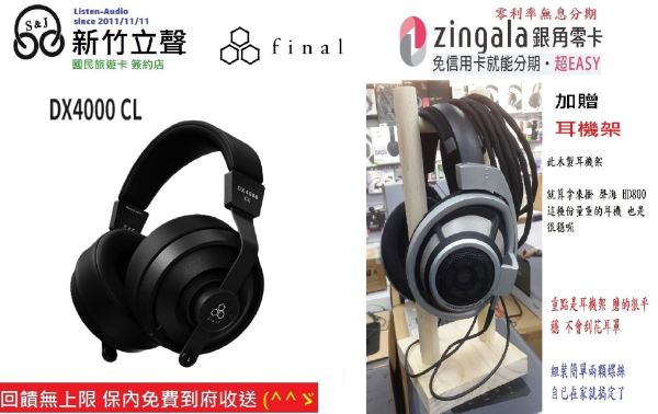 圖片 新竹立聲 | Final DX4000 CL 台灣世貨公司貨 加贈耳機架 和紙碳纖維 複合振膜