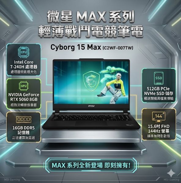 圖片 MSI Cyborg 15 Max C2WF-007TW 微星輕薄戰鬥電競筆電/Core 7-240H/RTX5060 8G/16GB DDR5/512GB PCIe/15.6吋 FHD 144Hz/W11🎈送保護套/滑鼠墊/鍵盤膜🎈