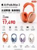 圖片 Apple 蘋果AirPods Max 2