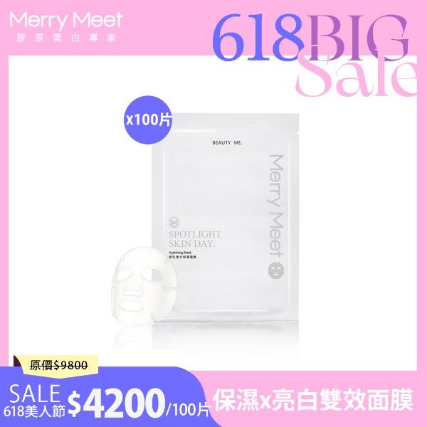 圖片 618美人節︱微乳激光保濕面膜100片無盒組