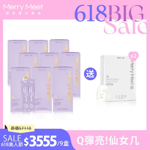 圖片 618美人節︱3個月!膠原C美妍凍9盒組