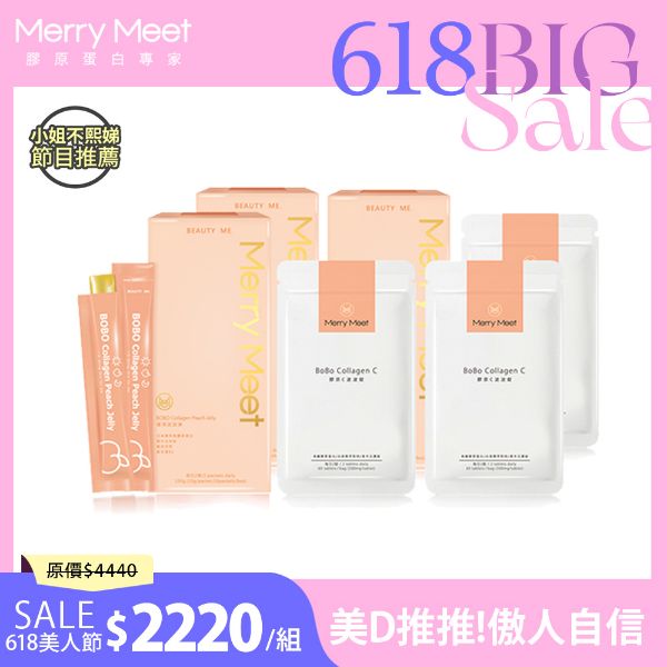 圖片 618美人節︱3個月!美BO保養超值組/小姐不熙娣推薦