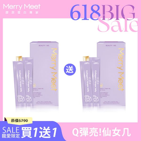 圖片 618美人節︱膠原C美妍凍買1送1