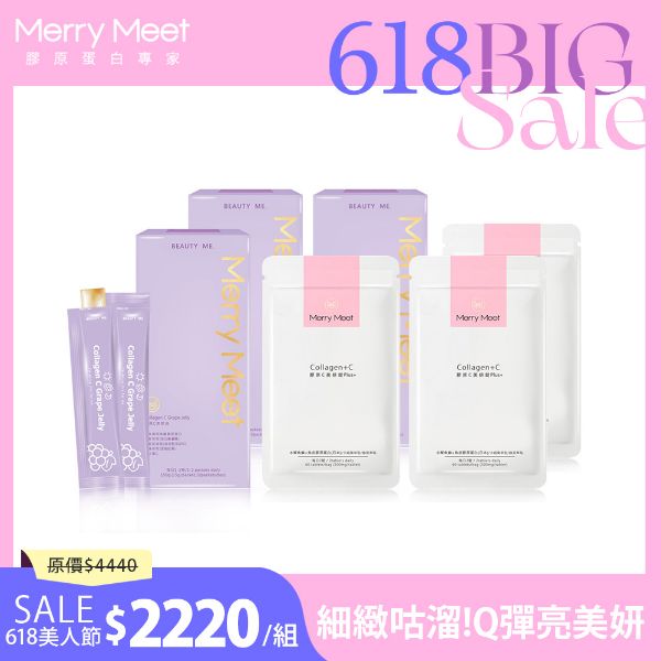 圖片 618美人節︱3個月!美妍零瑕疵超值組