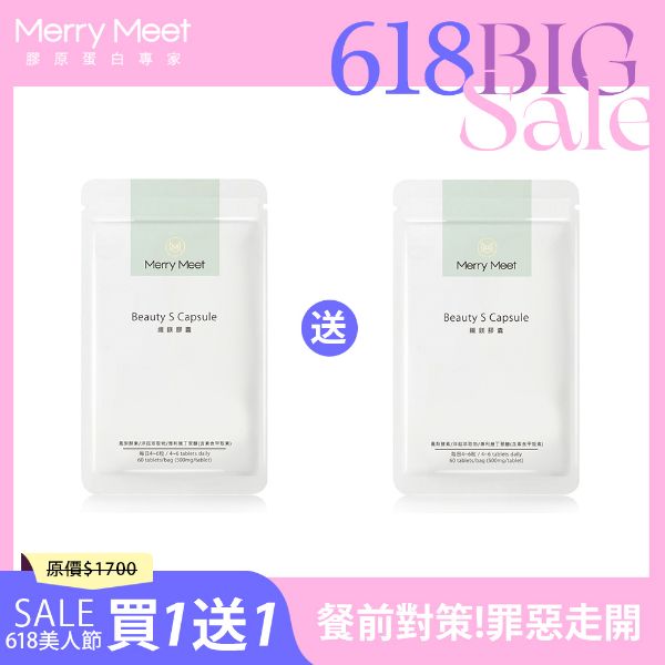 圖片 618美人節︱纖鎂膠囊買1送1