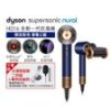圖片 dyson 戴森HD16 Supersonic Nural™ 全新一代 吹風機 溫控 負離子