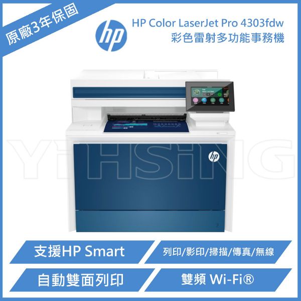 圖片 HP Color LaserJet Pro 4303fdw 彩色雷射多功能事務機 (5HH67A)