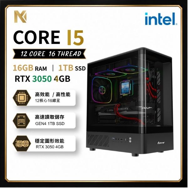 圖片 【 入門海景房電競主機 】 i5-12600HX / RTX 3050 / 16G DDR4 / 1TB Gen4 SSD/650W/V-X03視野機箱