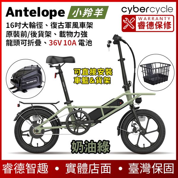 圖片 CyberCycle小羚羊36V10Ah【載貨力強】16吋軍事復古風格入門電輔車