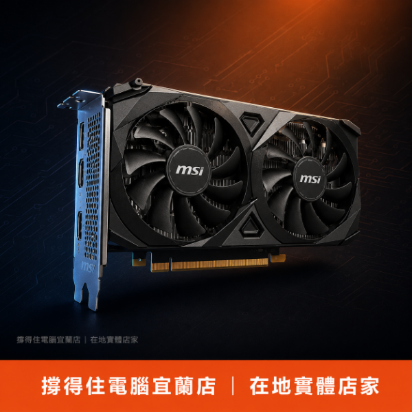 圖片 【撐得住電腦宜蘭】MSI RTX 3050 VENTUS 2X E 6G 超值入門，擺脫核顯困境｜免卡分期