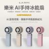 圖片 LARMI 樂米【霧色】手持/掛脖/桌立 高速製冷風扇 LMF08MAX