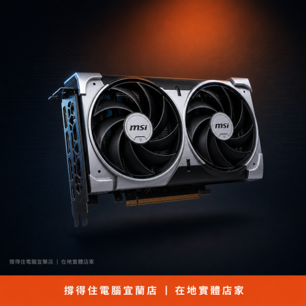 圖片 【撐得住電腦宜蘭】MSI RTX 5060 8G VENTUS 2X OC 主流電競甜蜜點，幀數爆發不讓步｜免卡分期