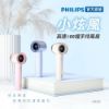 圖片 PHILIPS 飛利浦官方直營 小炫風 高速100檔手持風扇 (USB風扇/手持扇/涼扇/Type-C充電/長續航5.5hrs)
