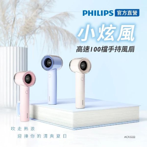 圖片 PHILIPS 飛利浦官方直營 小炫風 高速100檔手持風扇 (USB風扇/手持扇/涼扇/Type-C充電/長續航5.5hrs)