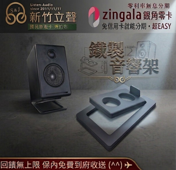 圖片 新竹立聲 | 現貨 鐵製 金屬 加厚加穩款 桌面音響架 桌面喇叭架 音響架 喇叭架 音箱架 電腦喇叭支架 含海棉 防震