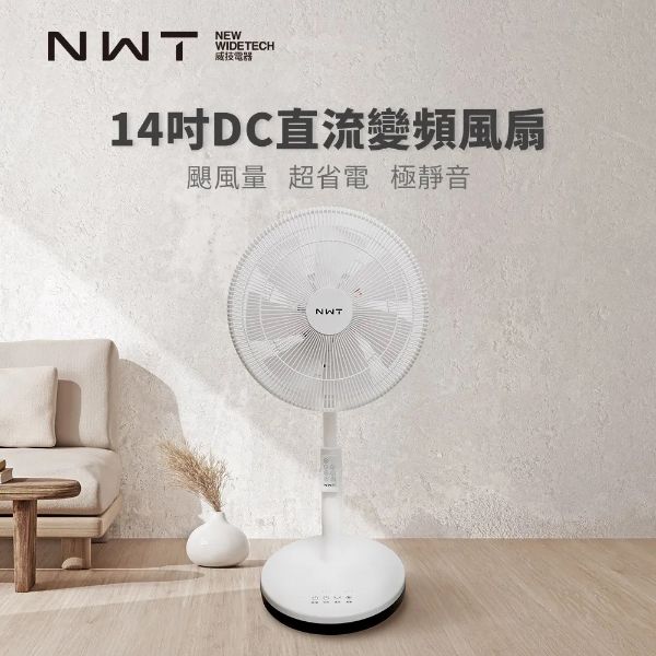 圖片 NWT 威技14吋日本DC變頻馬達節能電風扇 WPF-14P7