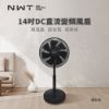 圖片 NWT 威技14吋DC直流變頻電風扇-曜石灰