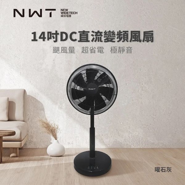 圖片 NWT 威技14吋DC直流變頻電風扇-曜石灰