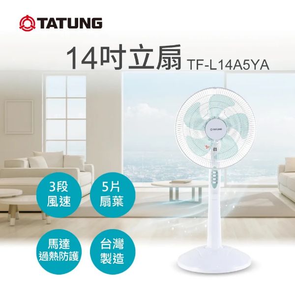 圖片 TATUNG 大同14吋AC直立風扇(TF-L14A5YA)