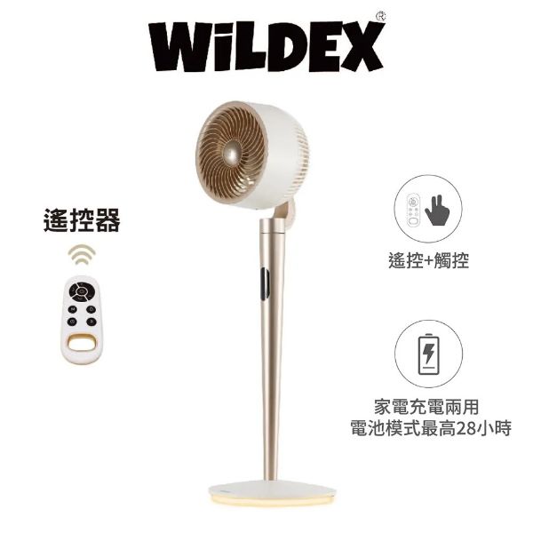 圖片 WildexWildex可充電循環風扇｜28h超強續航無線充電 DC直流 16dB極靜音 360度全方位擺頭 (12段風速/附遙控器)