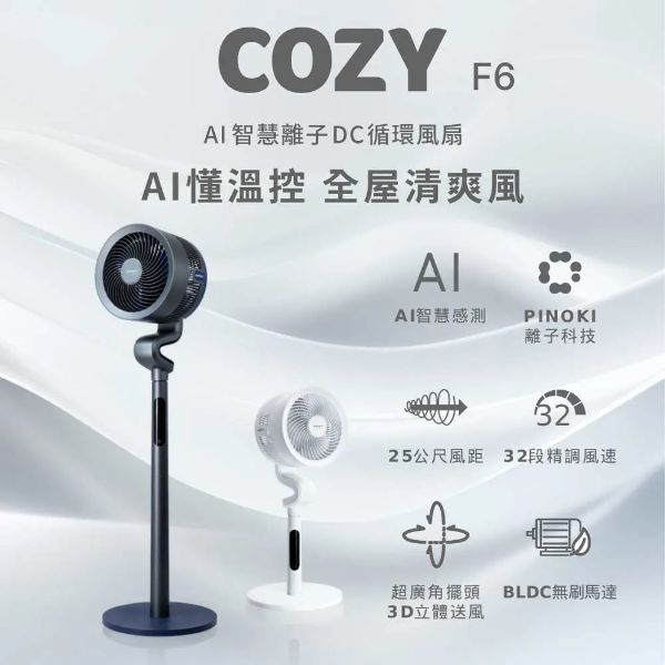 圖片 acerpure 宏碁智新COZY F6 AI智慧離子DC循環風扇 AF776-20G