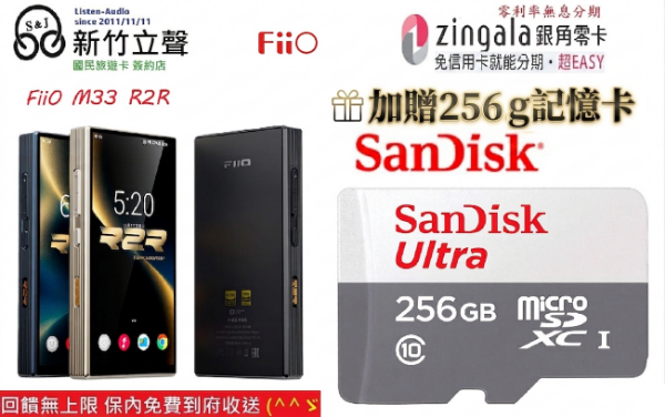 圖片 新竹立聲 | Fiio M33 R2R 全新上市 送 256g 記憶卡一張 台灣公司貨